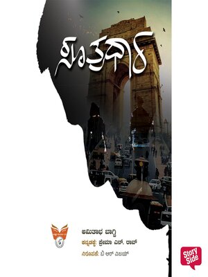 cover image of Sutradhara